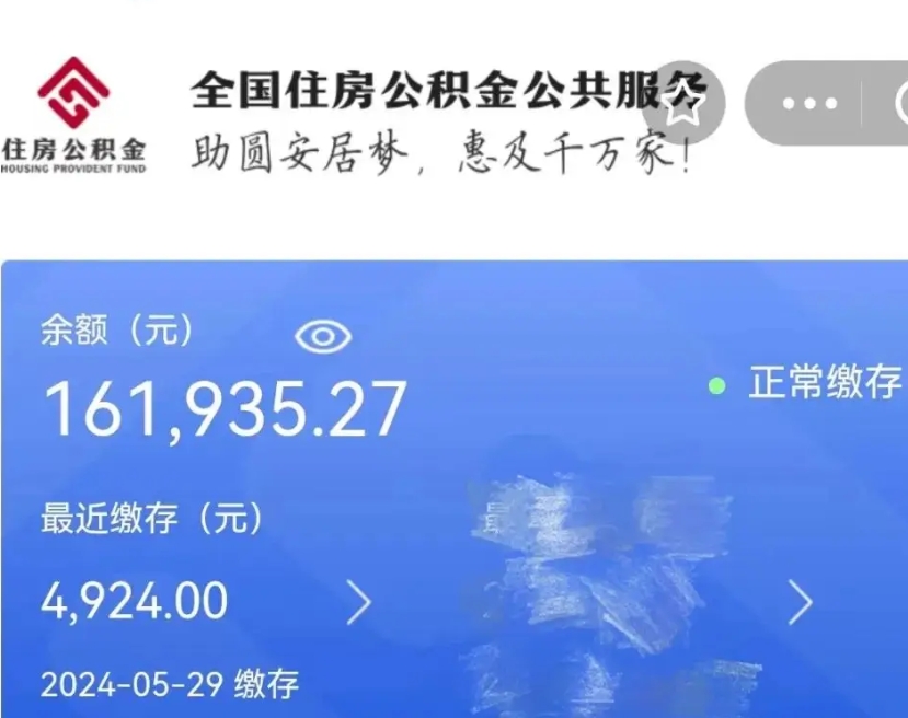 拉萨封存公积金怎么提出（封存公积金提取流程）