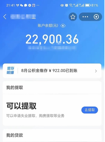 拉萨不能提封存公积金（封存公积金无法提取）